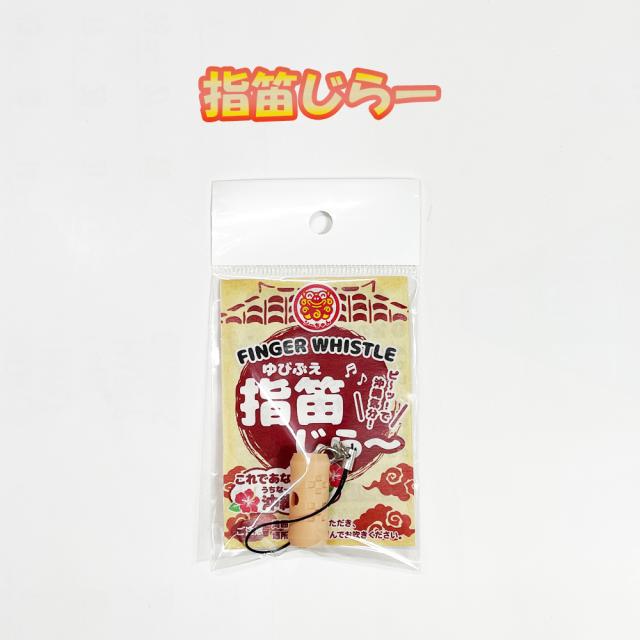 指笛じらー 
