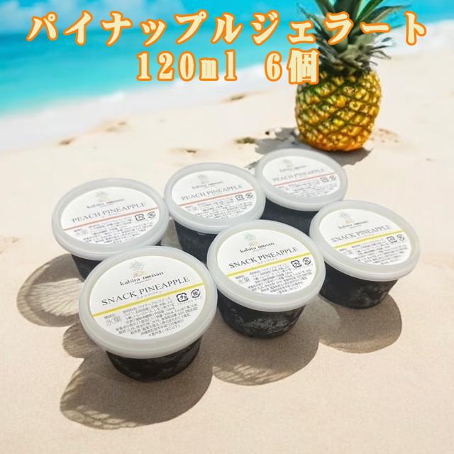 パイナップルジェラート