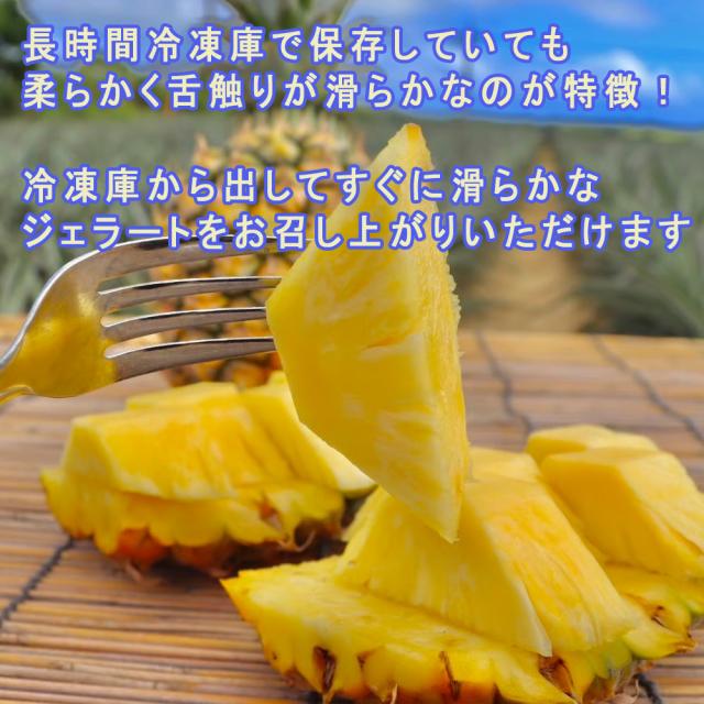 パイナップルジェラート