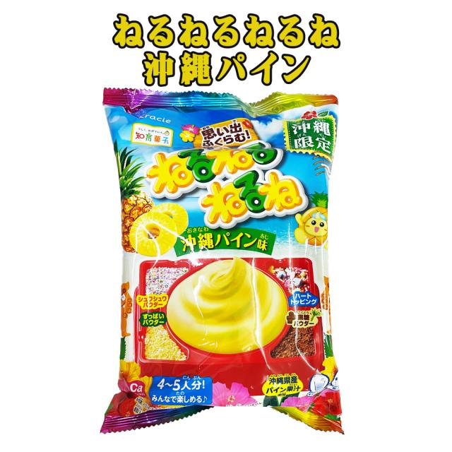 ねるねるねるね 沖縄パイン味 62g