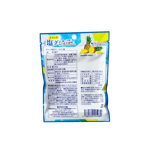 塩グミ パイン味