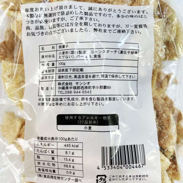 月のかけら 塩味