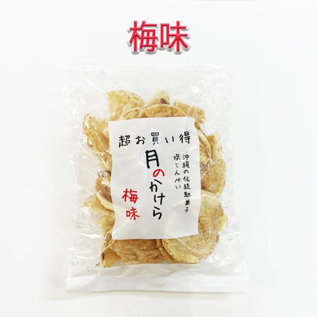 月のかけら 塩味