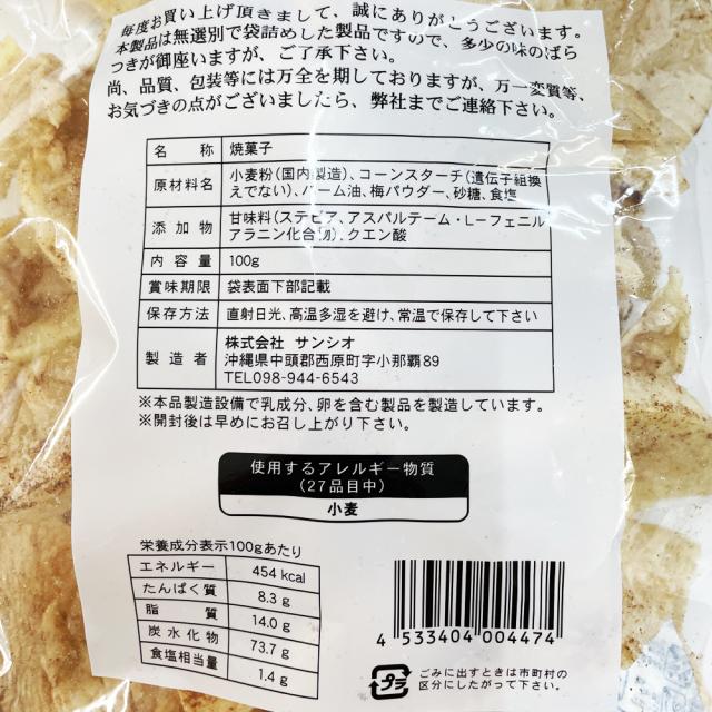月のかけら 塩味