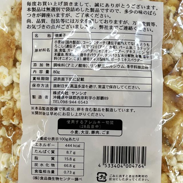 ポップんべい にんにくラー油味