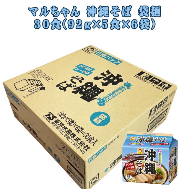 マルちゃん 沖縄そば 袋