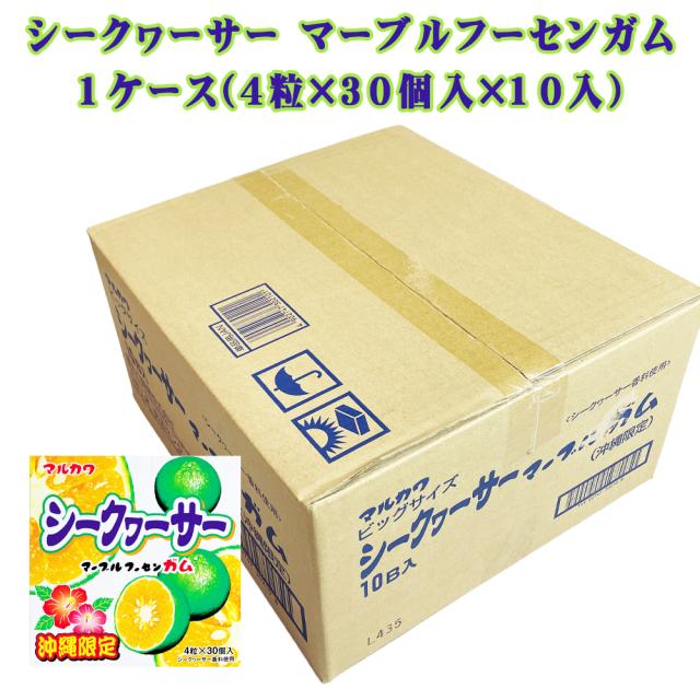 シークヮーサー マーブルフーセンガム