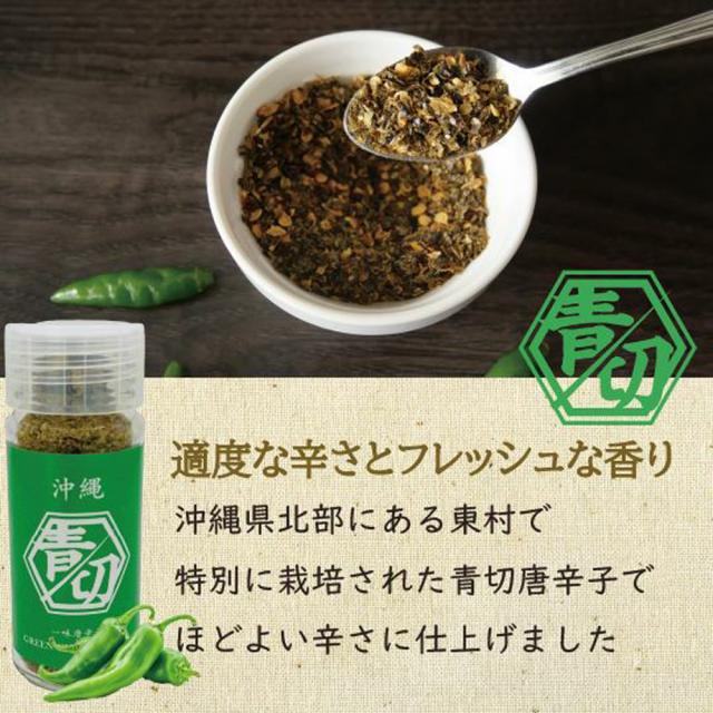 沖縄 青切 スパイス
