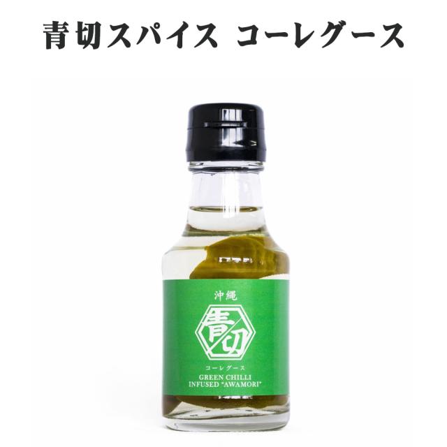 沖縄 青切 スパイス