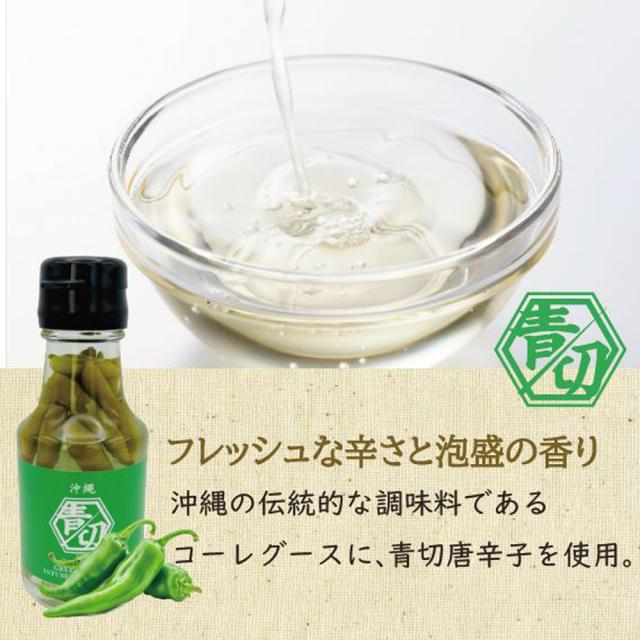 沖縄 青切 スパイス