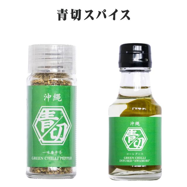 沖縄 青切 スパイス