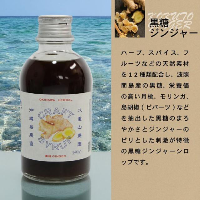 沖縄ハーバル クラフト シロップ