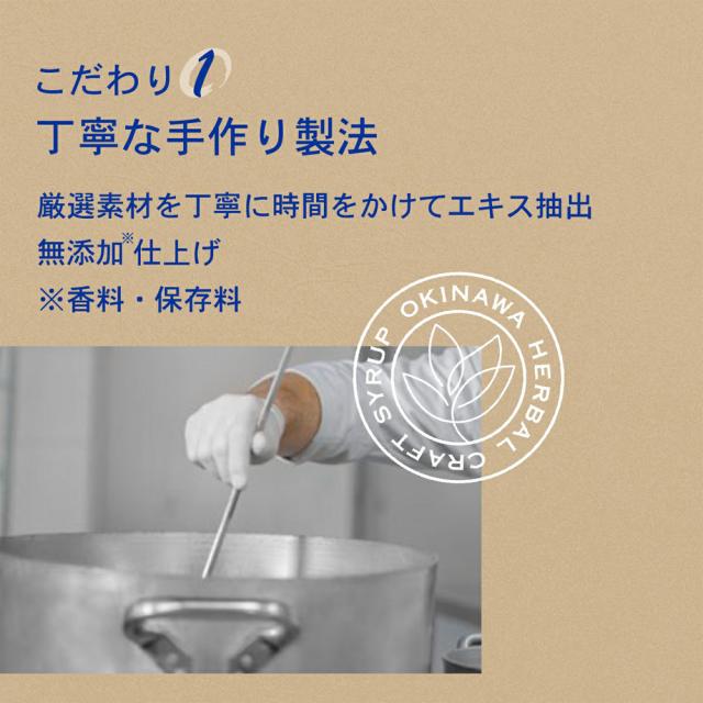 沖縄ハーバル クラフト シロップ