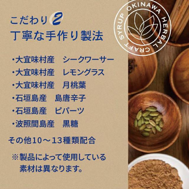 沖縄ハーバル クラフト シロップ