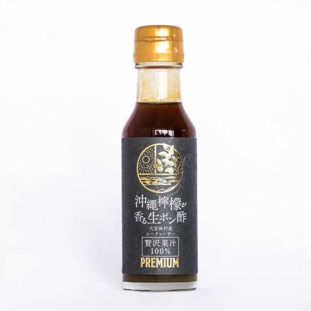 沖縄檸檬が香る生ポン酢（シークワーサーポン酢）