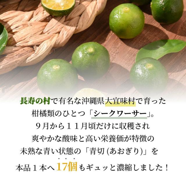 沖縄檸檬が香る生ポン酢（シークワーサーポン酢）