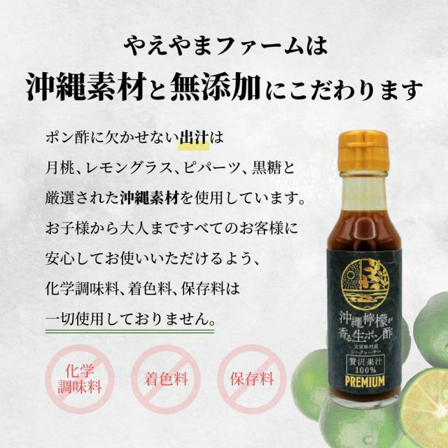 沖縄檸檬が香る生ポン酢（シークワーサーポン酢）