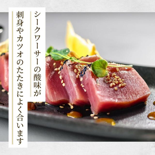 沖縄檸檬が香る生ポン酢（シークワーサーポン酢）