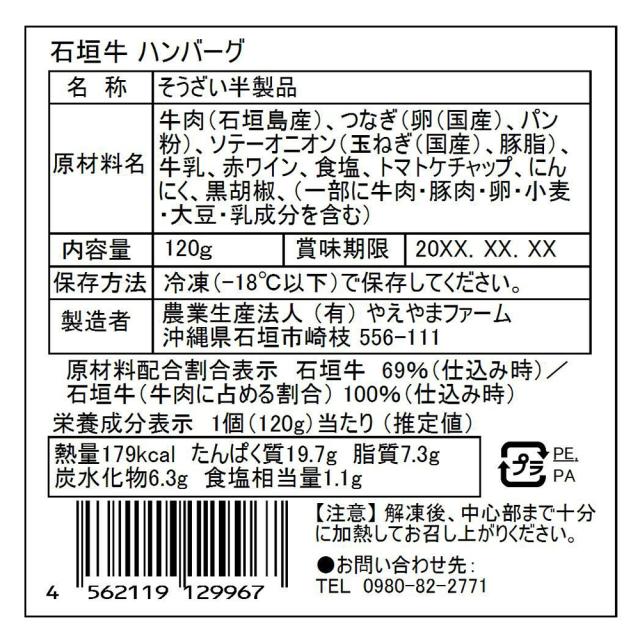 石垣牛ハンバーグ