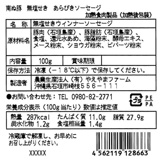 あらびきソーセージ