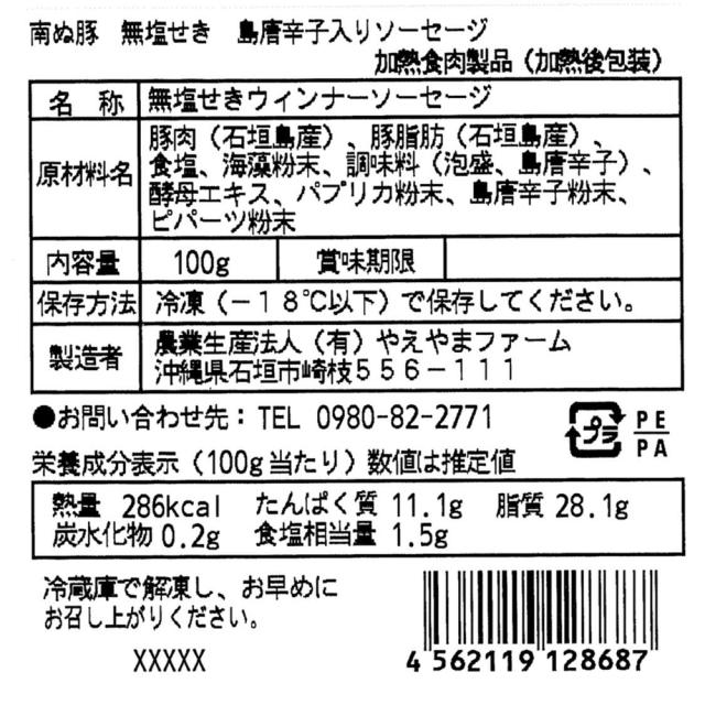 あらびきソーセージ