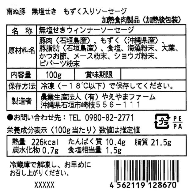 あらびきソーセージ