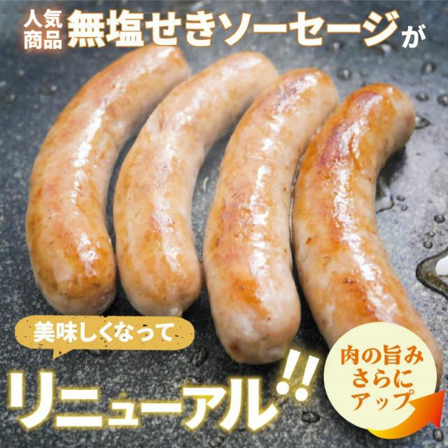 あらびきソーセージ