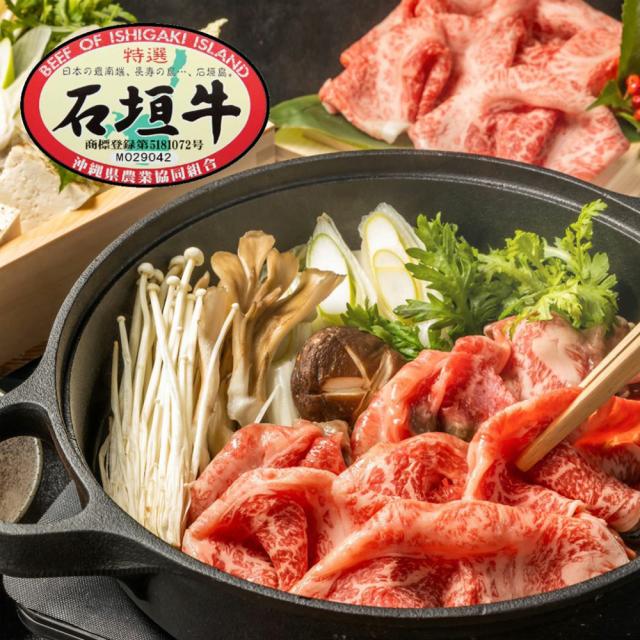 石垣牛 すき焼き用 特選リブロース