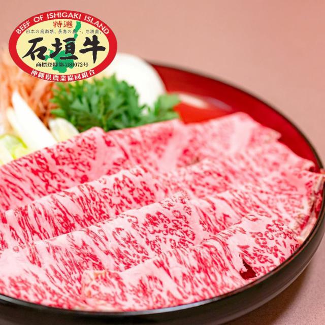 石垣牛 すき焼き用 特選リブロース