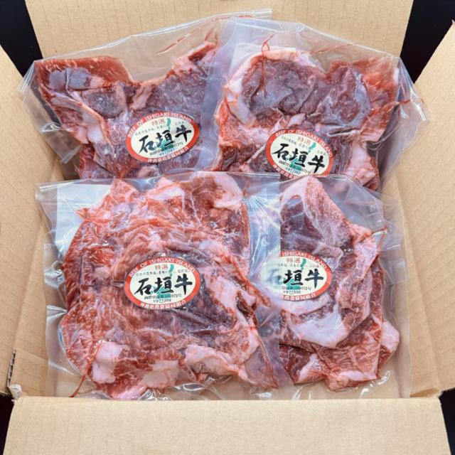 石垣牛 切り落とし