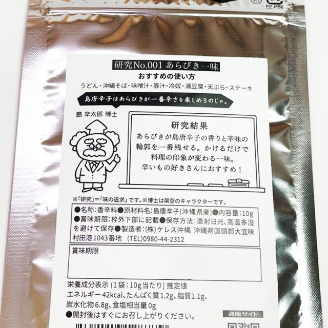 OKINAWA 島唐研究所