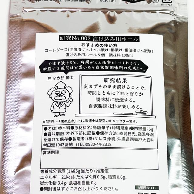 OKINAWA 島唐研究所
