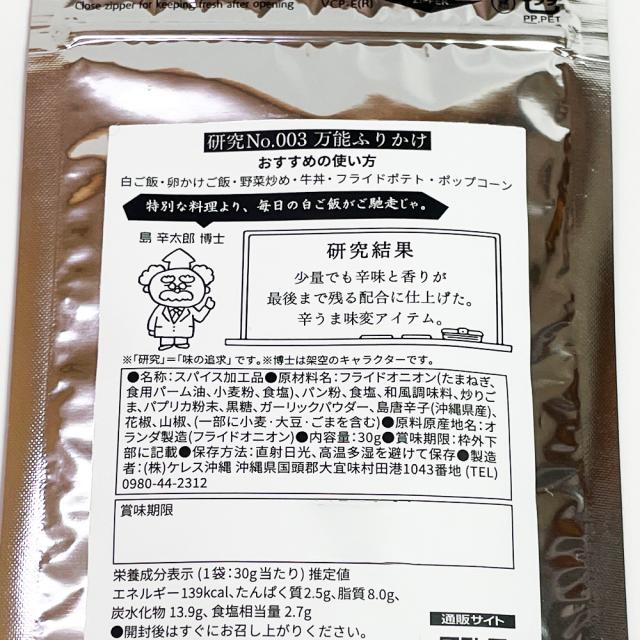 OKINAWA 島唐研究所