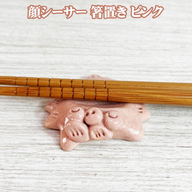 顔シーサー 箸置き