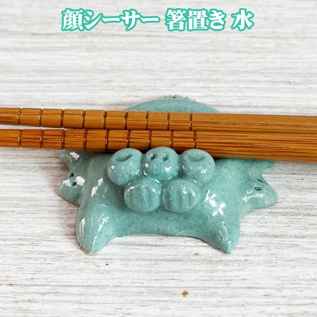 顔シーサー 箸置き