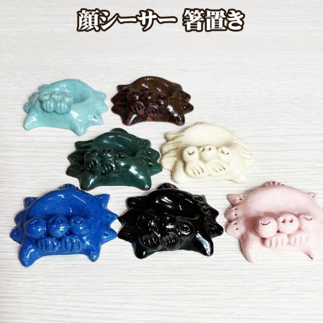顔シーサー 箸置き