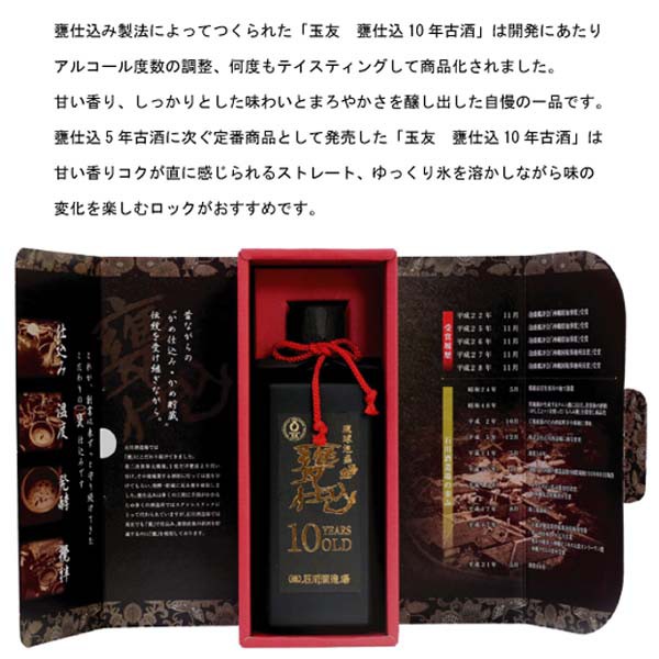 泡盛 玉友 甕仕込10年古酒