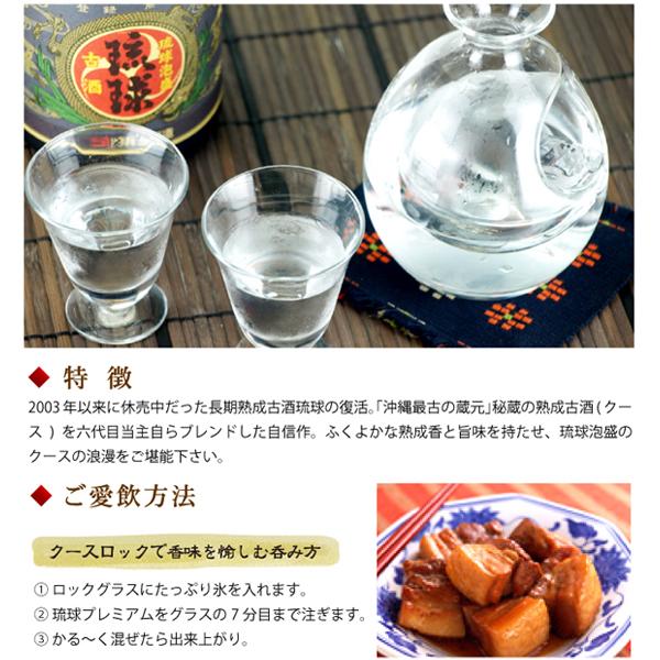 古酒琉球プレミアム