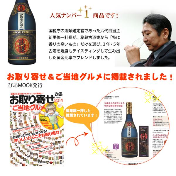古酒琉球プレミアム