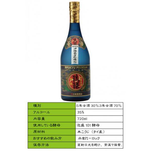 古酒琉球プレミアム
