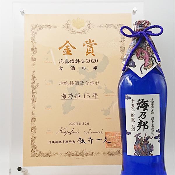 海乃邦15年古酒