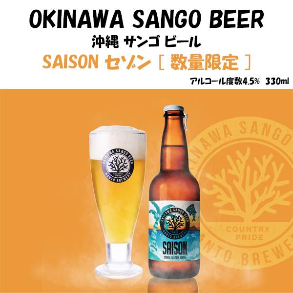沖縄サンゴビール