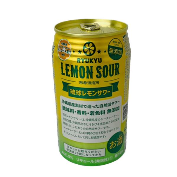 琉球レモンサワー