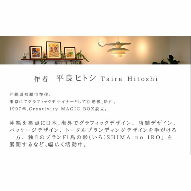 作者 平良ヒトシ