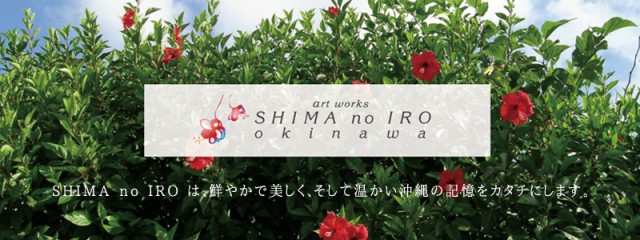 島の彩
