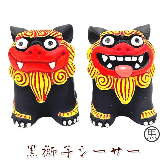黒獅子シーサー