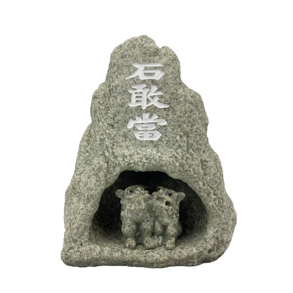 石敢當シーサーの家