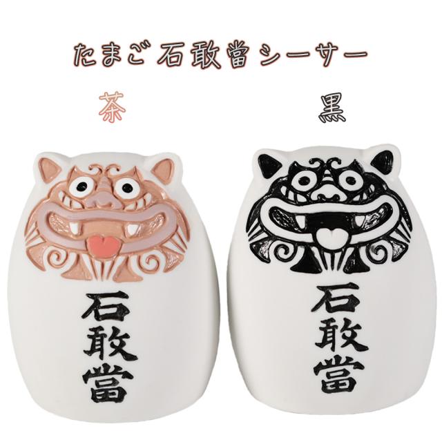 たまご石敢當シーサー