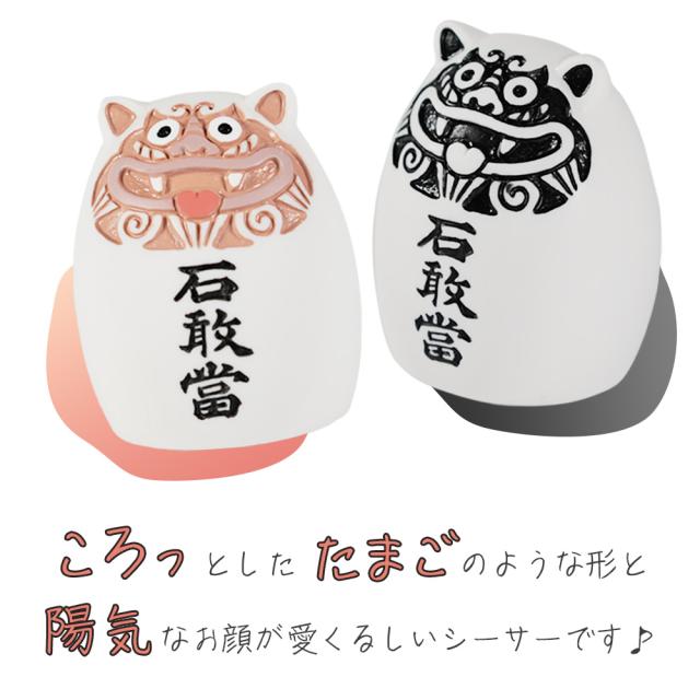 たまご石敢當シーサー