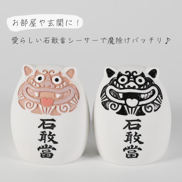 たまご石敢當シーサー